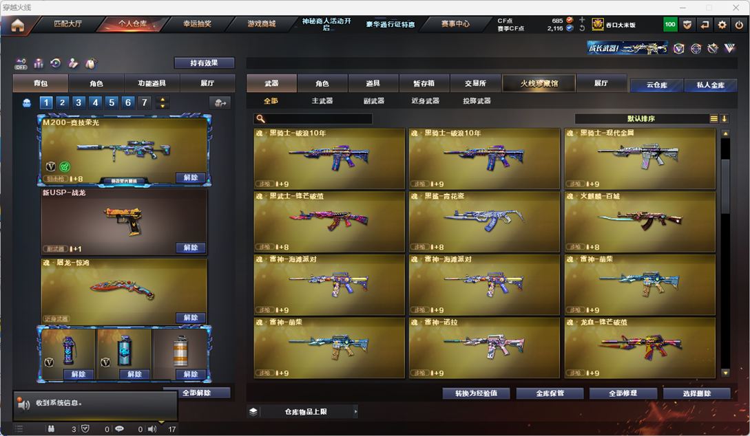 CFQM324984穿越火线账号详情图11