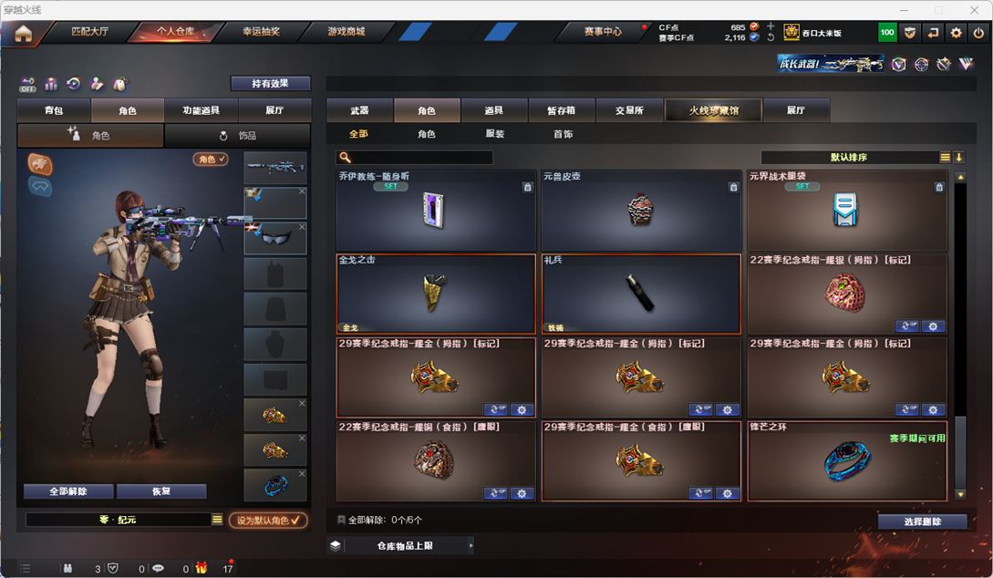 CFQM324984穿越火线账号详情图33