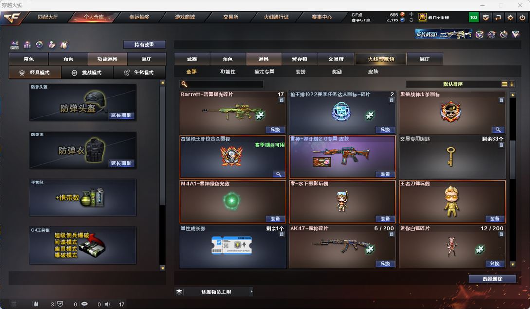 CFQM324984穿越火线账号详情图38