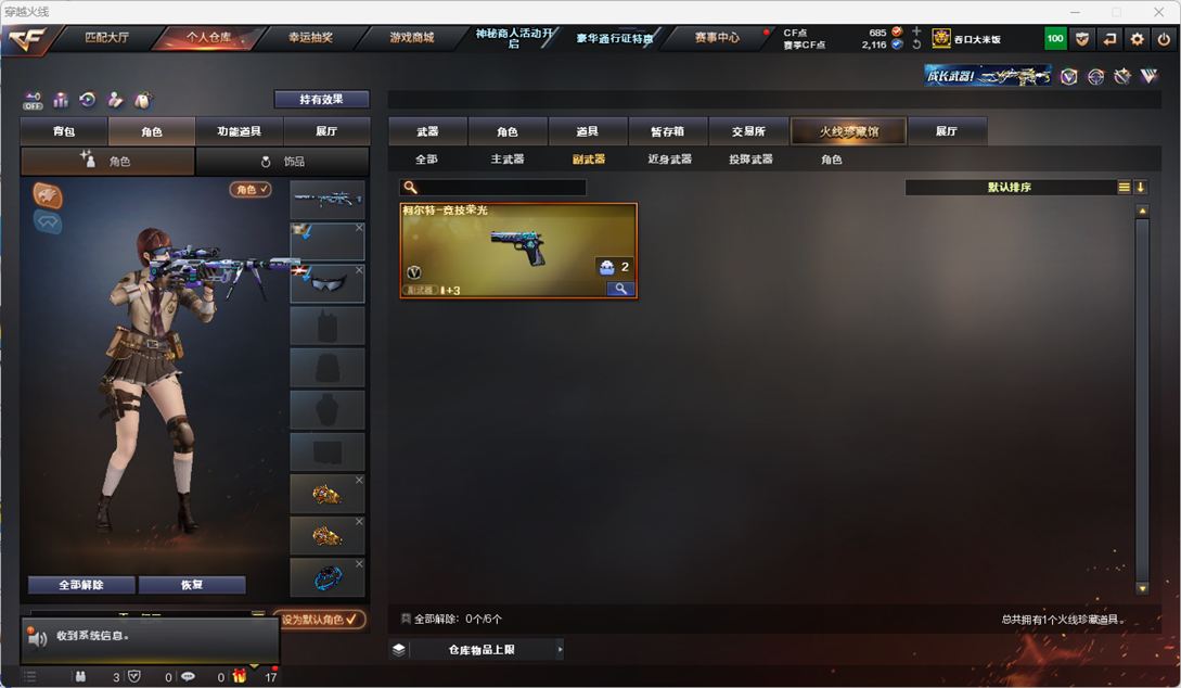 CFQM324984穿越火线账号详情图9