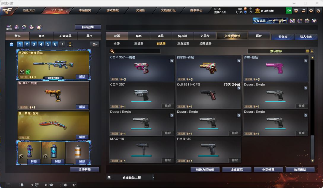 CFQM324984穿越火线账号详情图27