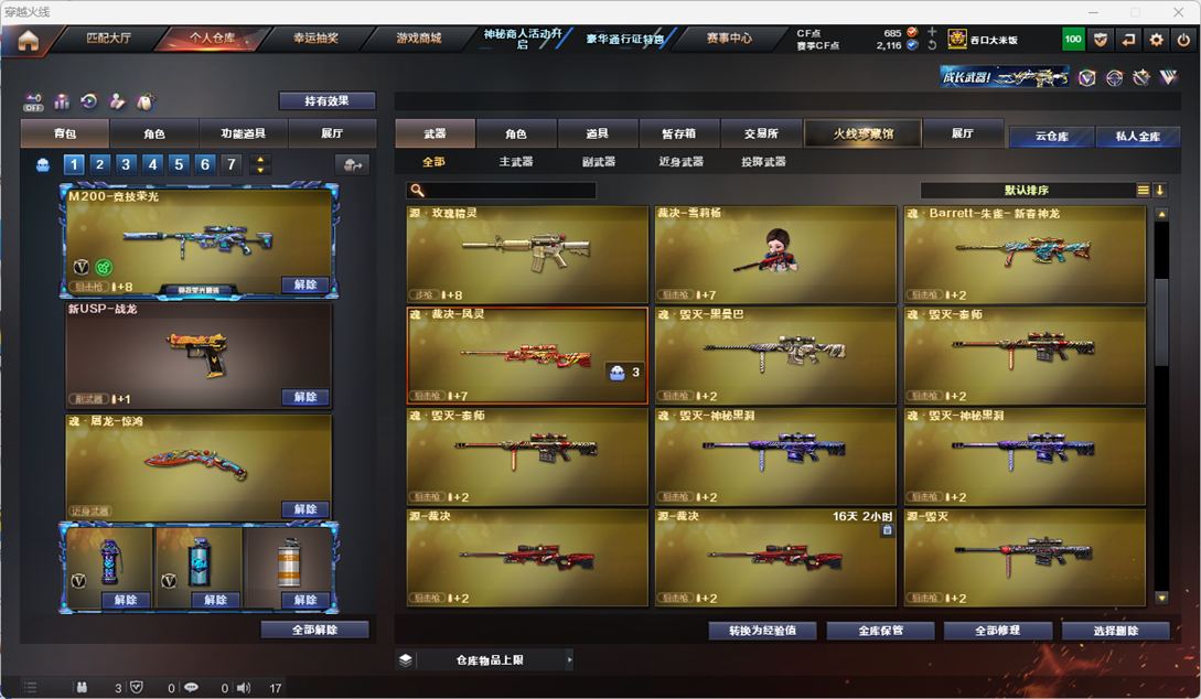 CFQM324984穿越火线账号详情图14