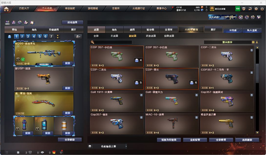CFQM324984穿越火线账号详情图24