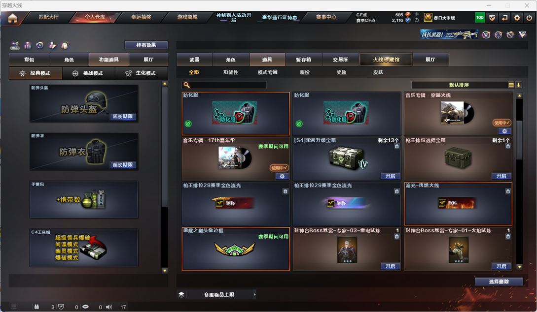 CFQM324984穿越火线账号详情图36