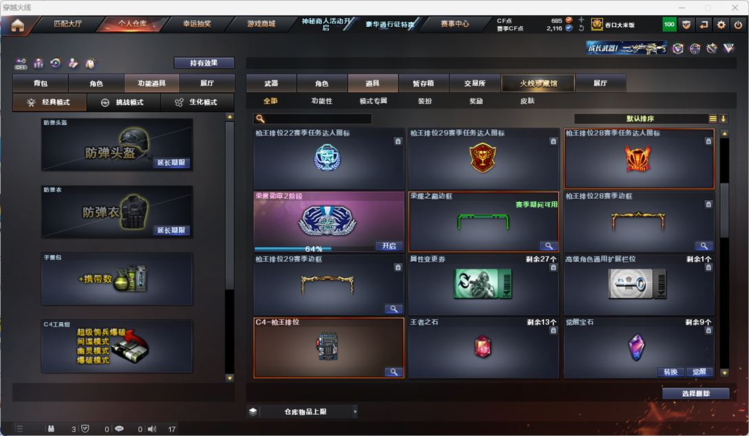 CFQM324984穿越火线账号详情图37