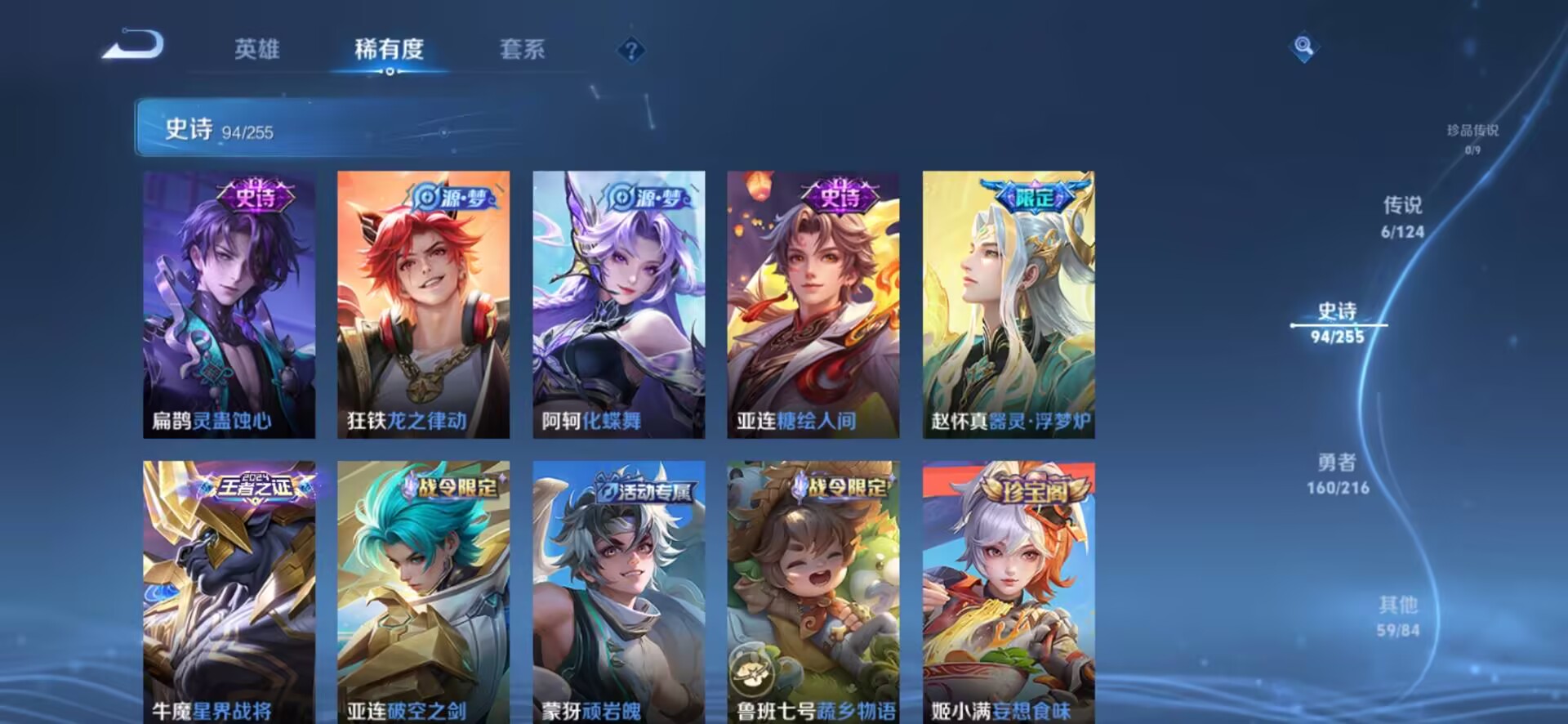 王者荣耀账号安卓QQ0英雄-0皮肤-典藏1 传说6 史诗94 限定102 英雄125 皮肤320 稀有英雄9 贵族0级 