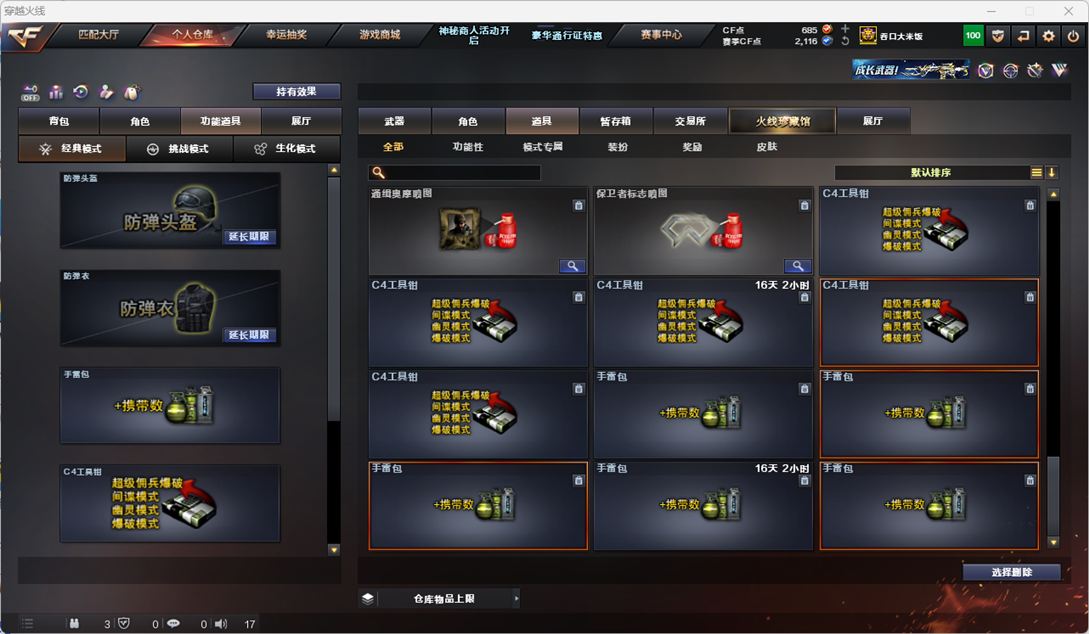 CFQM324984穿越火线账号详情图43