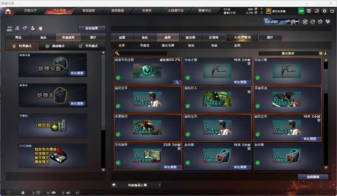 CFQM324984穿越火线账号详情图35