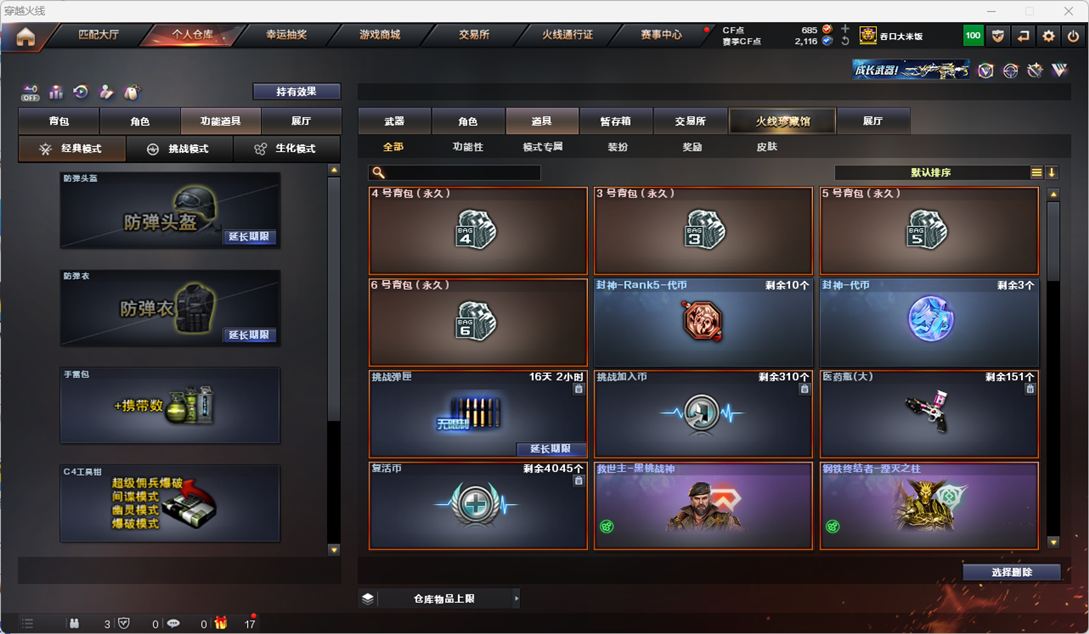 CFQM324984穿越火线账号详情图34