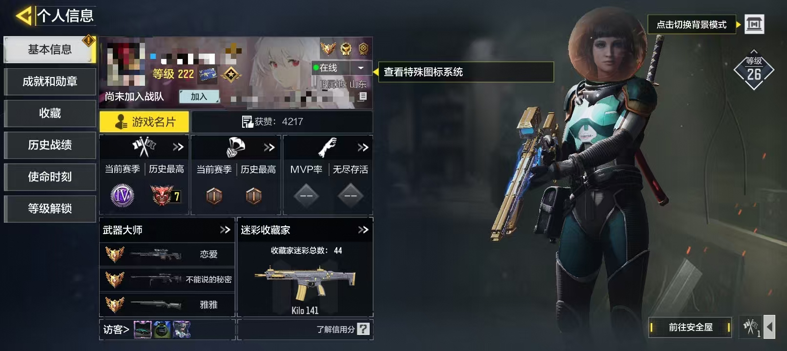 SMCW35982使命召唤手游账号详情图5