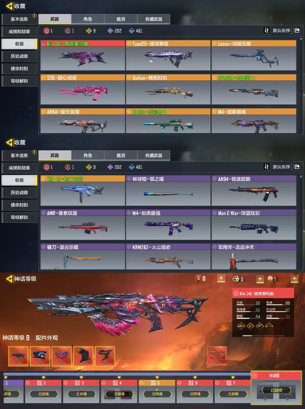 使命召唤手游账号安卓QQ[10614827]可二次1红1满9橙暗夜奏鸣曲动能无限机要特工圣诞狙粒子光能
