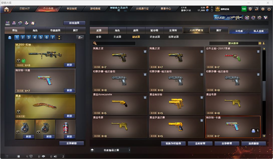 CFQM324983穿越火线账号详情图32 CFQM324983穿越火线账号详情图32