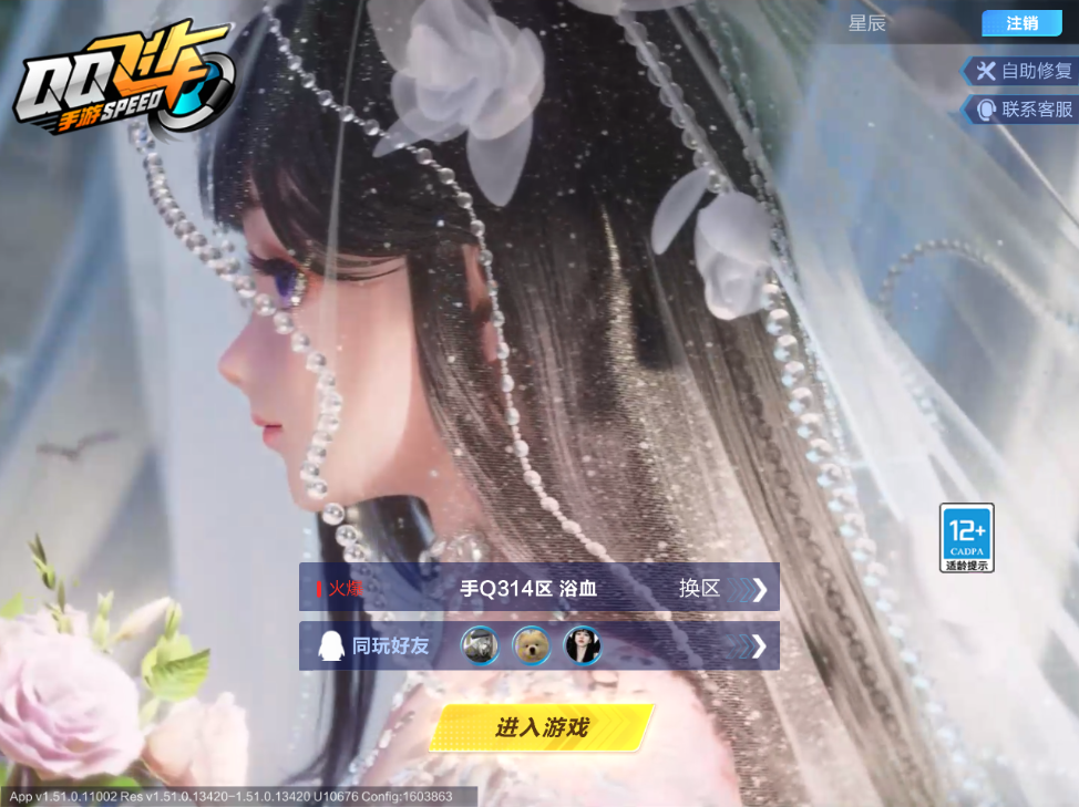 FCSCMW34260QQ飞车手游账号详情图12
