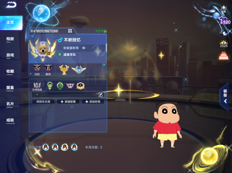 FCSCMW34260QQ飞车手游账号详情图3