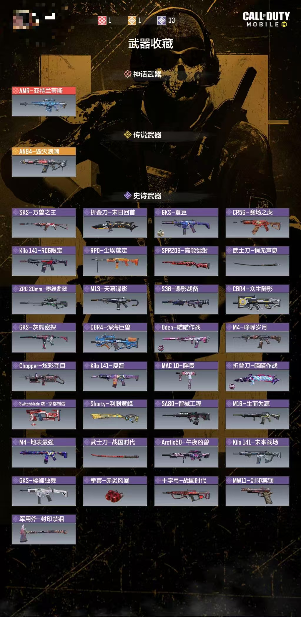 SMCW35991使命召唤手游账号详情图2