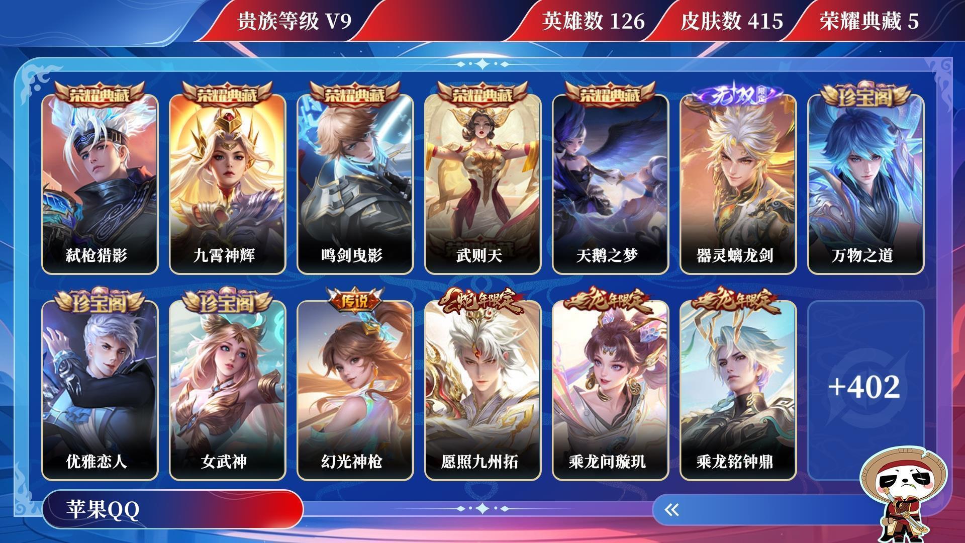 WZQM3260784王者荣耀账号详情图12 WZQM3260784王者荣耀账号详情图12