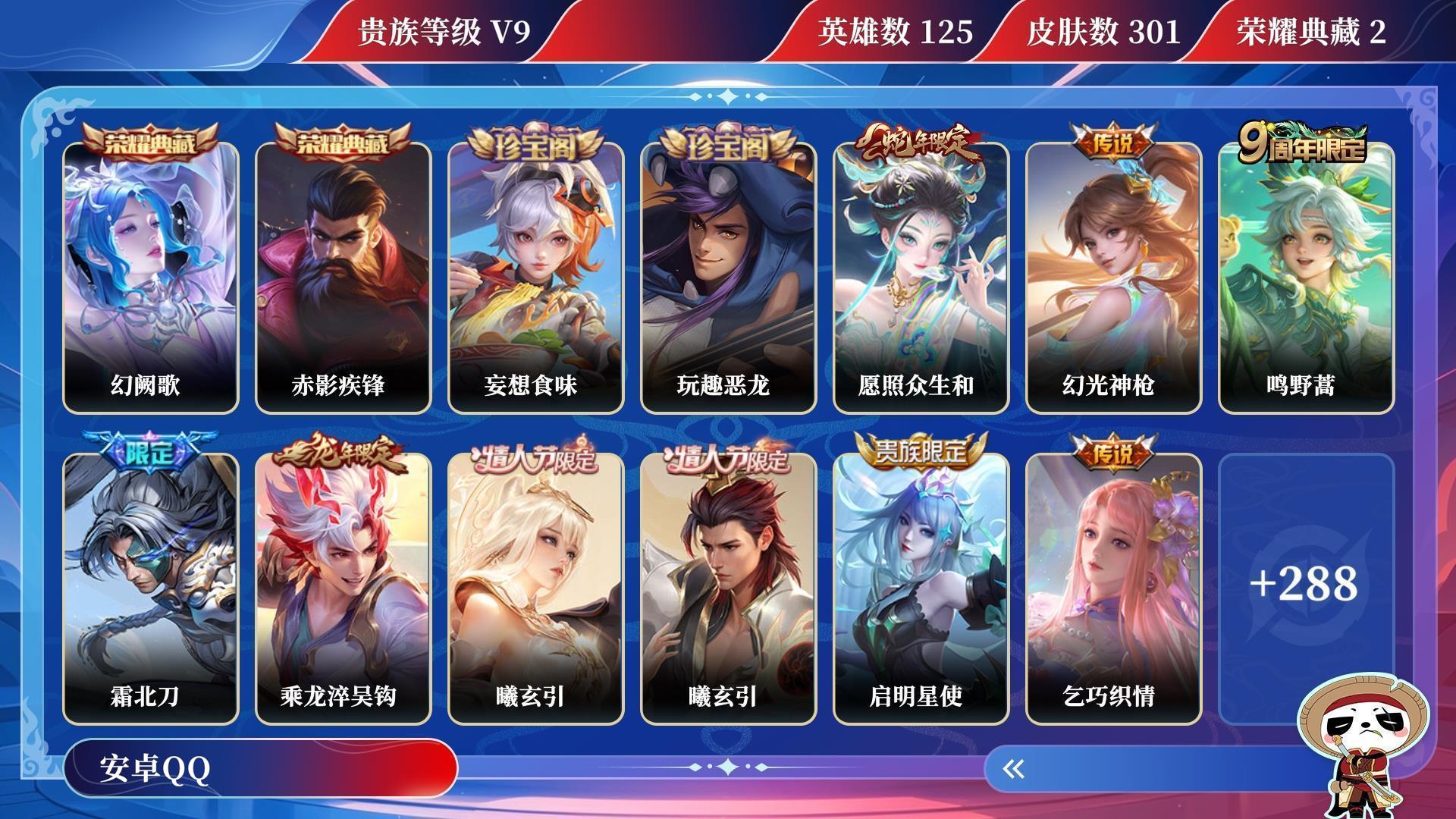 WZQM3265853王者荣耀账号详情图12 WZQM3265853王者荣耀账号详情图12