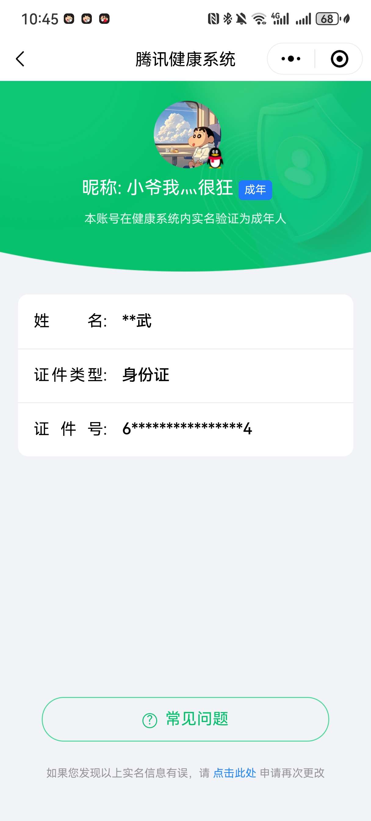 WZQM3265853王者荣耀账号详情图8 WZQM3265853王者荣耀账号详情图8
