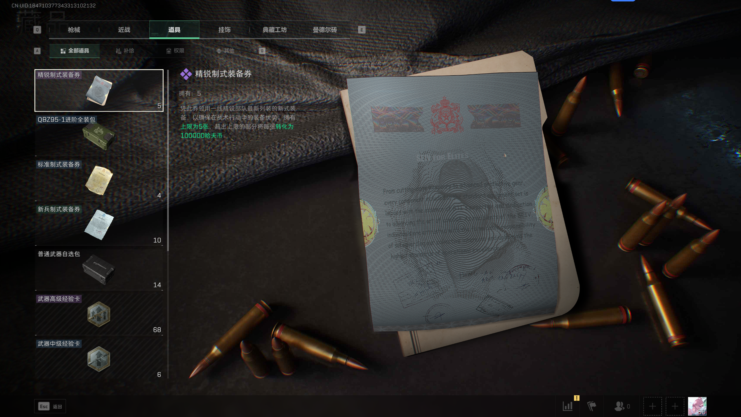 SJZQM326277三角洲行动账号详情图13