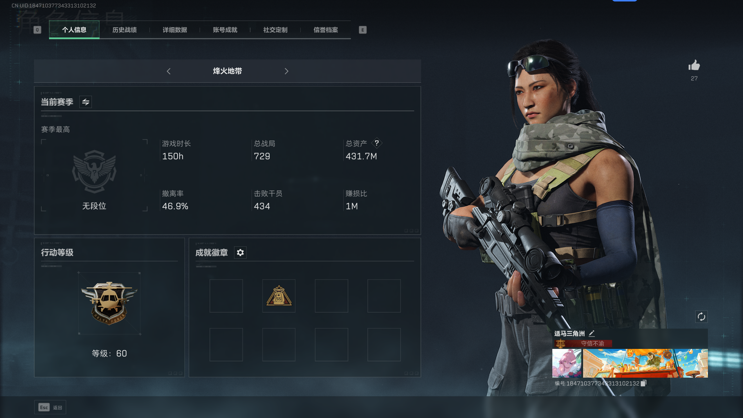 三角洲行动账号QQ[10620149]tx996  总资产431M  烽火等级60级  战场等级50级  特勤处满级（仓库7级）  部门满级（研发部门3级）  特斯拉线圈捆绑包  露娜红皮差一发保底  S5赛季3x3箱
