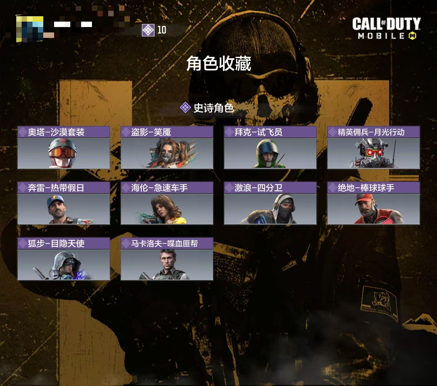 SMCW36007使命召唤手游账号详情图3