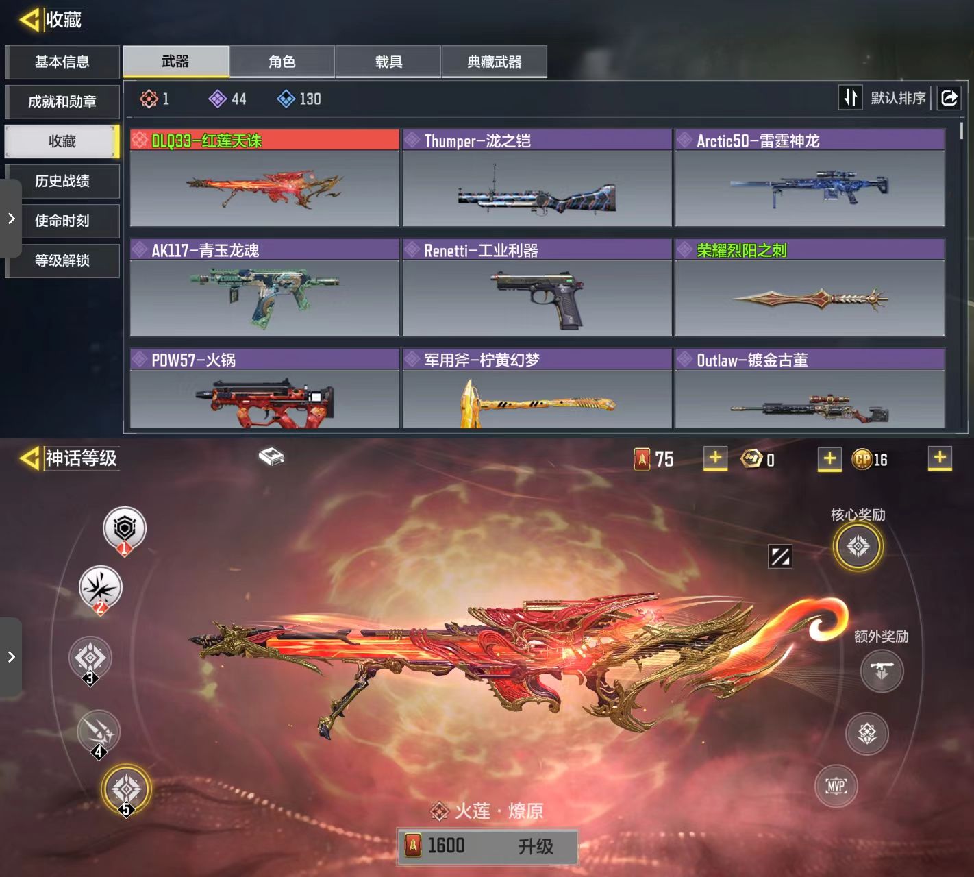 使命召唤手游账号安卓QQ[10623659]可二次1红红莲天诛