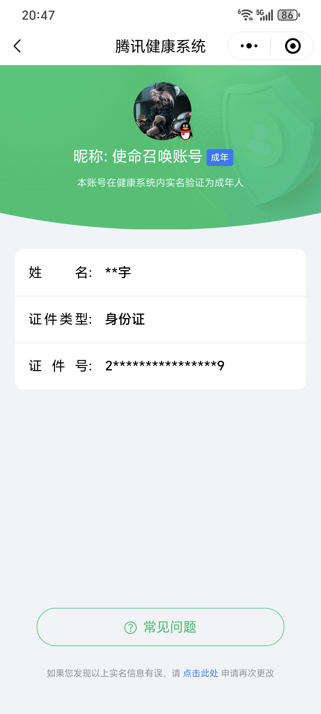 SMCW36008使命召唤手游账号详情图6