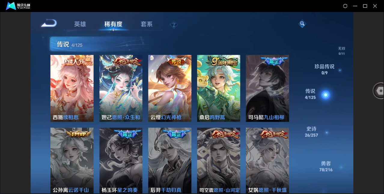 WZHMY3253144王者荣耀账号详情图10 WZHMY3253144王者荣耀账号详情图10