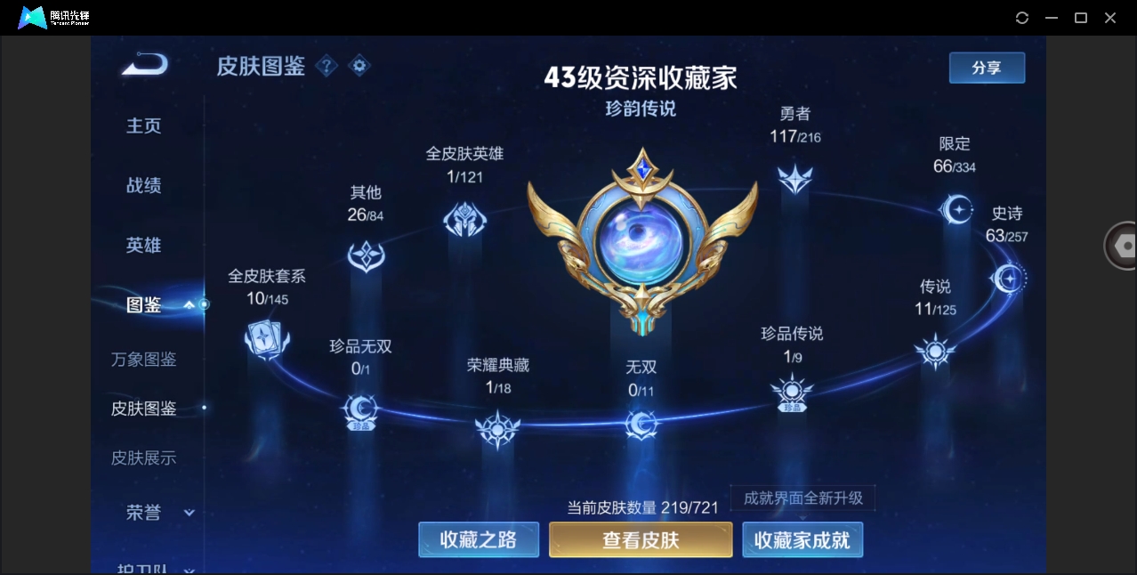 WZYYH3269482王者荣耀账号详情图5 WZYYH3269482王者荣耀账号详情图5
