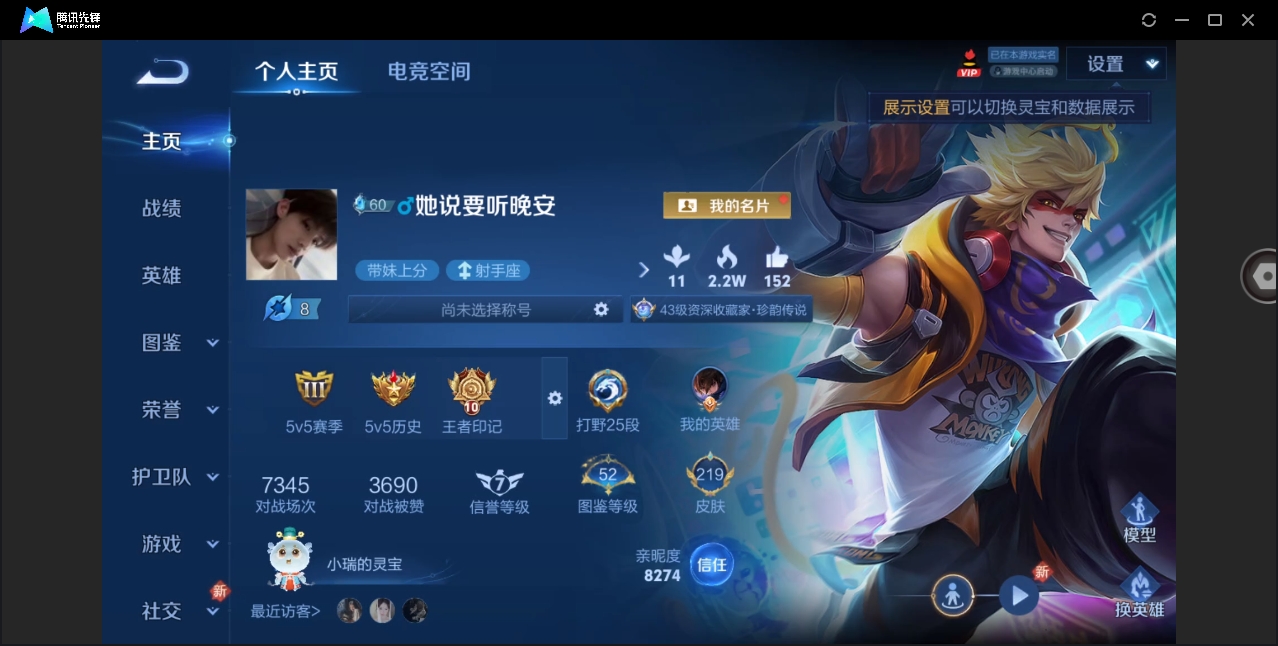 WZYYH3269482王者荣耀账号详情图3 WZYYH3269482王者荣耀账号详情图3