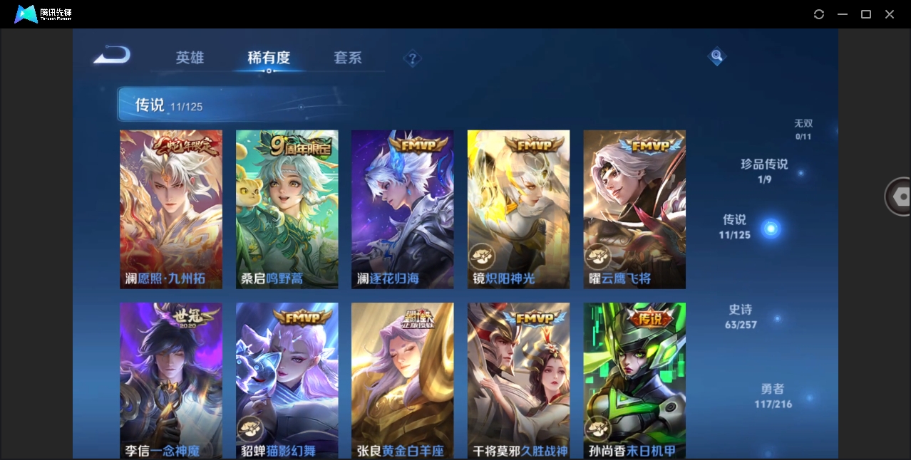 WZYYH3269482王者荣耀账号详情图10 WZYYH3269482王者荣耀账号详情图10