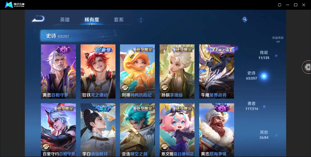 WZYYH3269482王者荣耀账号详情图12 WZYYH3269482王者荣耀账号详情图12