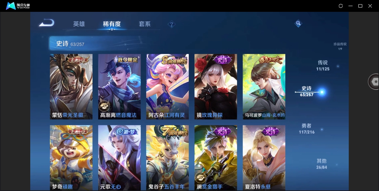 WZYYH3269482王者荣耀账号详情图13 WZYYH3269482王者荣耀账号详情图13