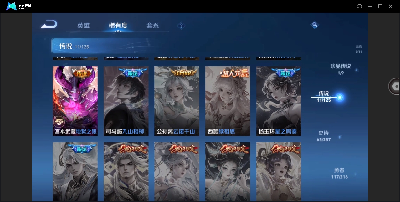 WZYYH3269482王者荣耀账号详情图11 WZYYH3269482王者荣耀账号详情图11
