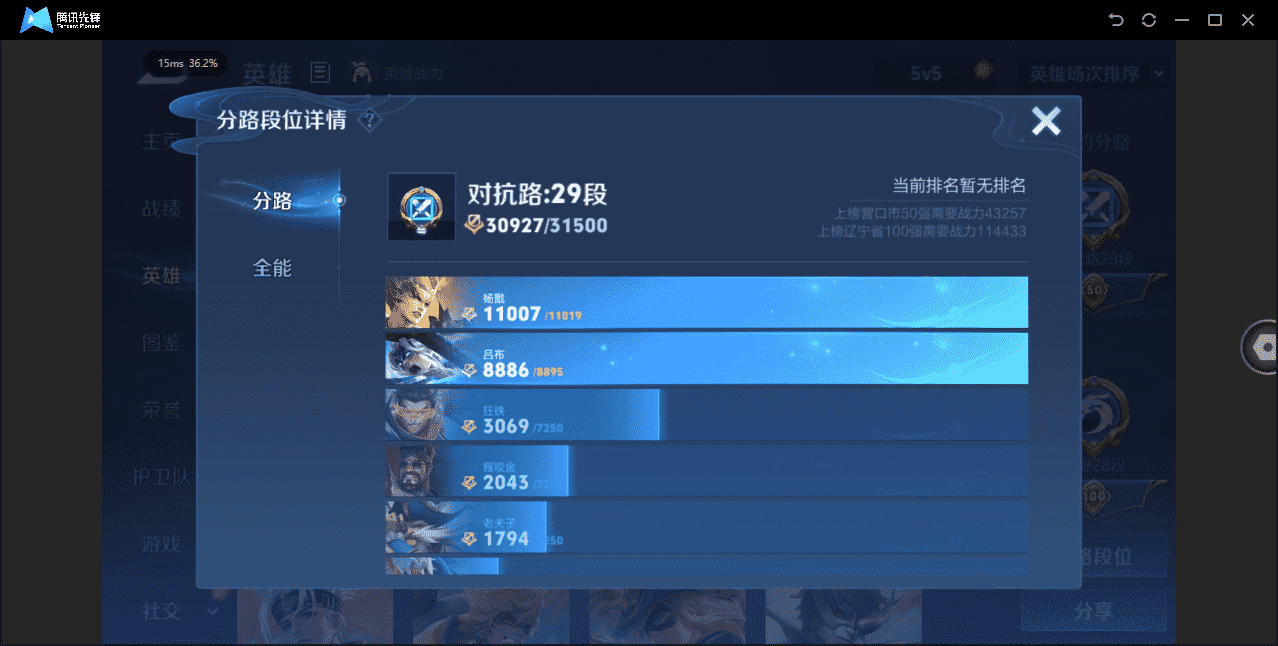 WZQM3340029王者荣耀账号详情图4