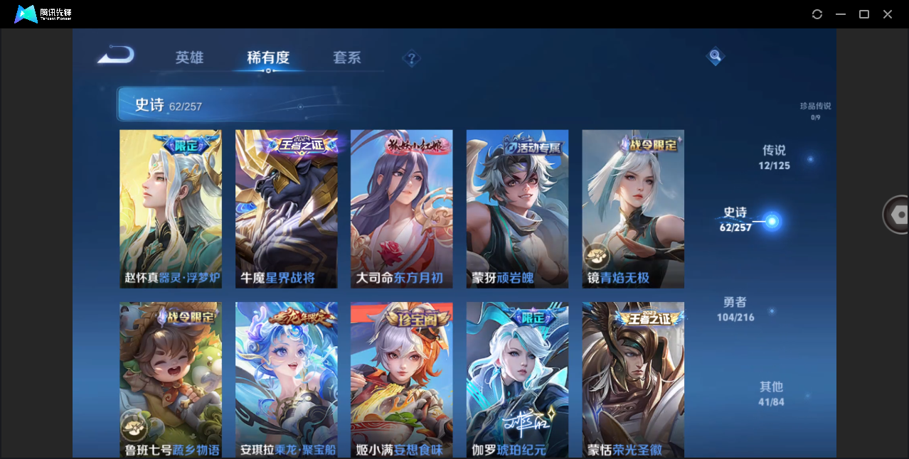 WZHMY3253148王者荣耀账号详情图9 WZHMY3253148王者荣耀账号详情图9