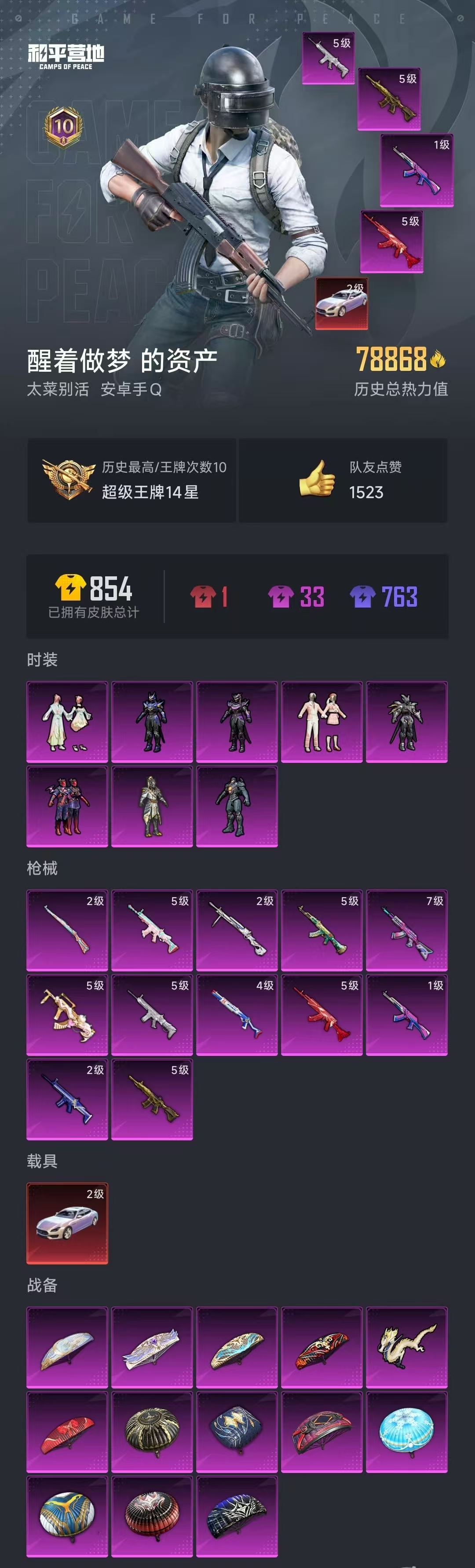 HPYYH3323604和平精英账号详情图4