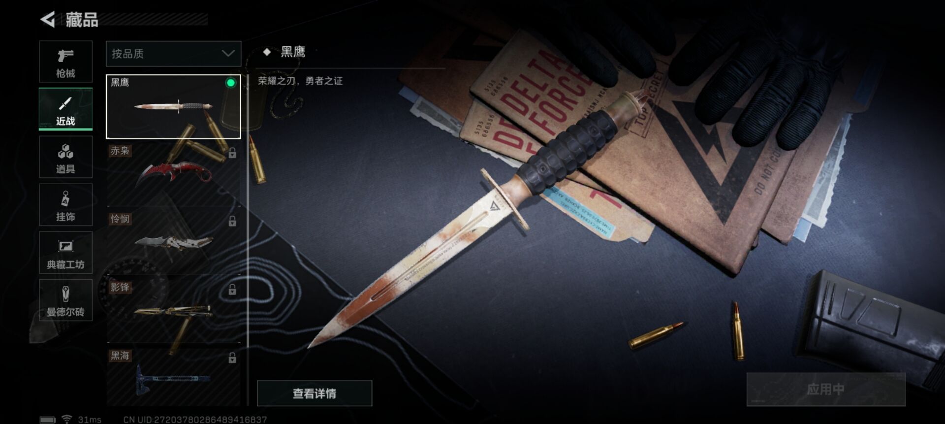 SJZCMW319711三角洲行动账号详情图6 SJZCMW319711三角洲行动账号详情图6