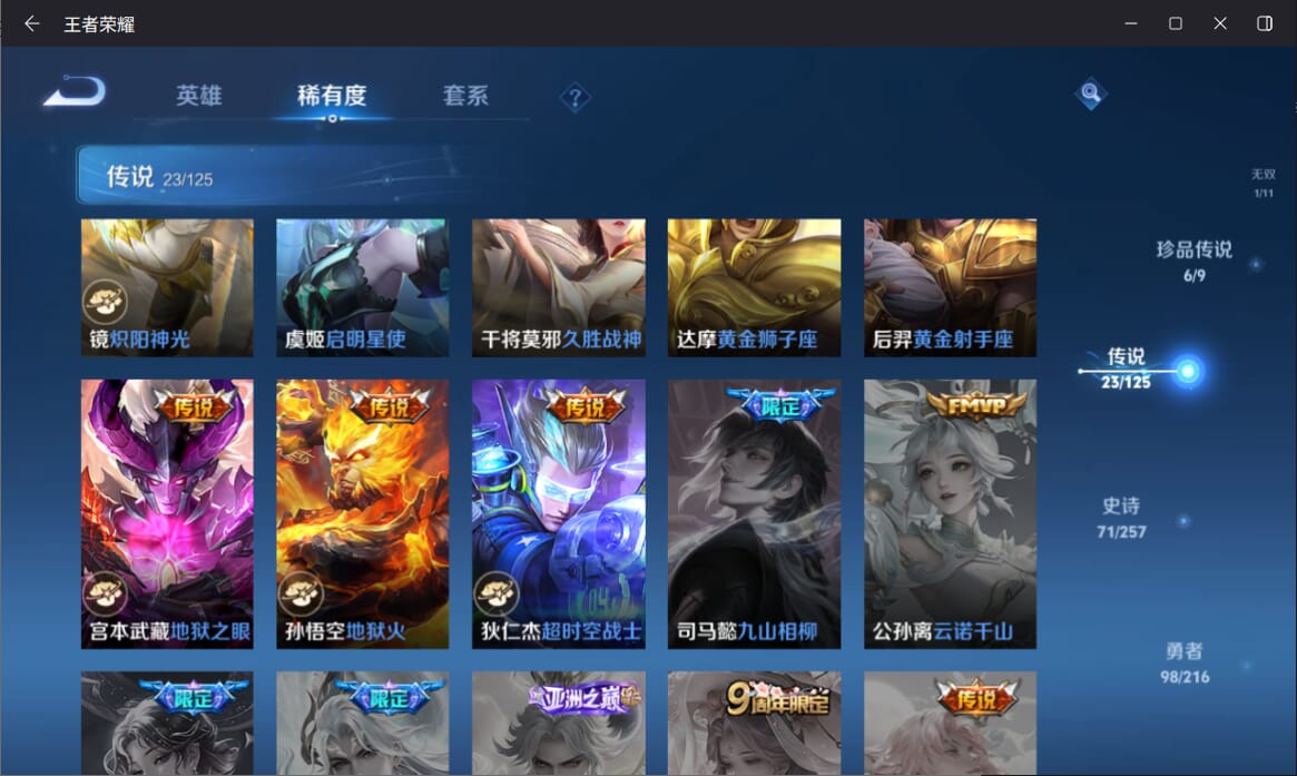 WZQM3249860王者荣耀账号详情图10 WZQM3249860王者荣耀账号详情图10