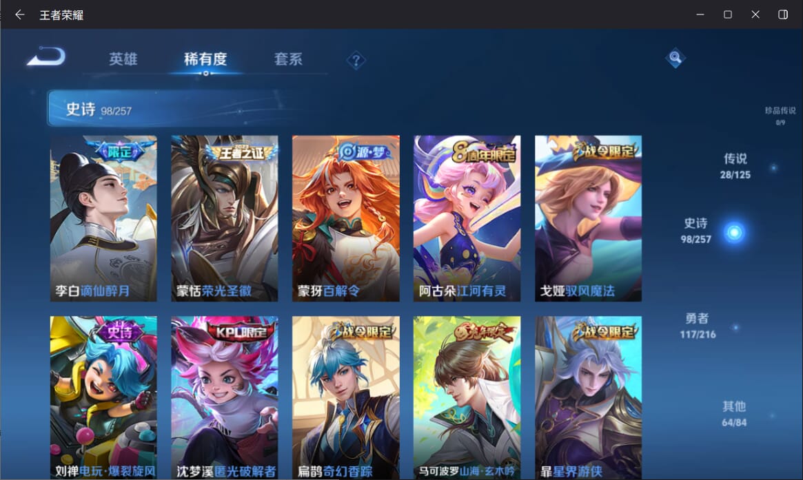 WZQM3249862王者荣耀账号详情图10 WZQM3249862王者荣耀账号详情图10