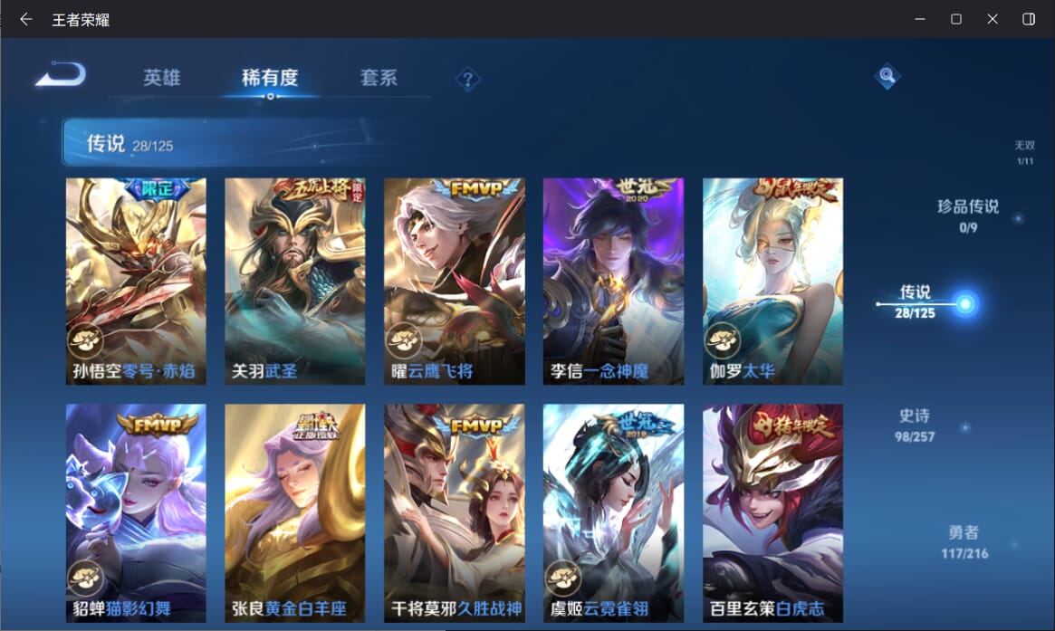 WZQM3249862王者荣耀账号详情图8 WZQM3249862王者荣耀账号详情图8