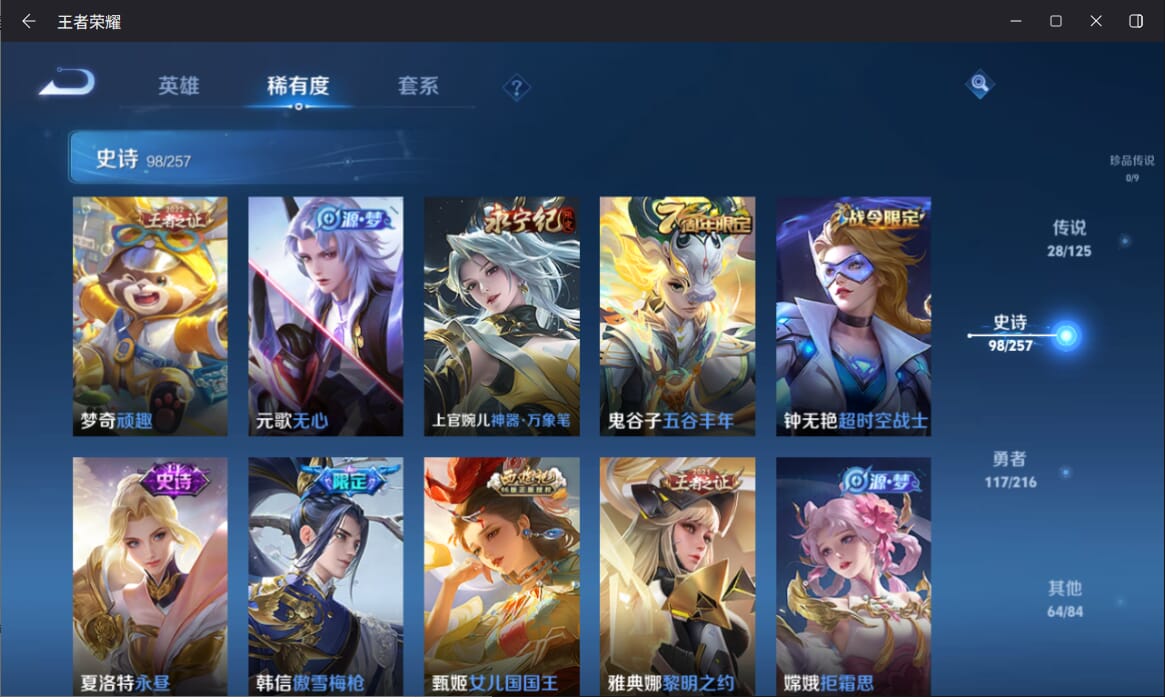 WZQM3249862王者荣耀账号详情图11 WZQM3249862王者荣耀账号详情图11
