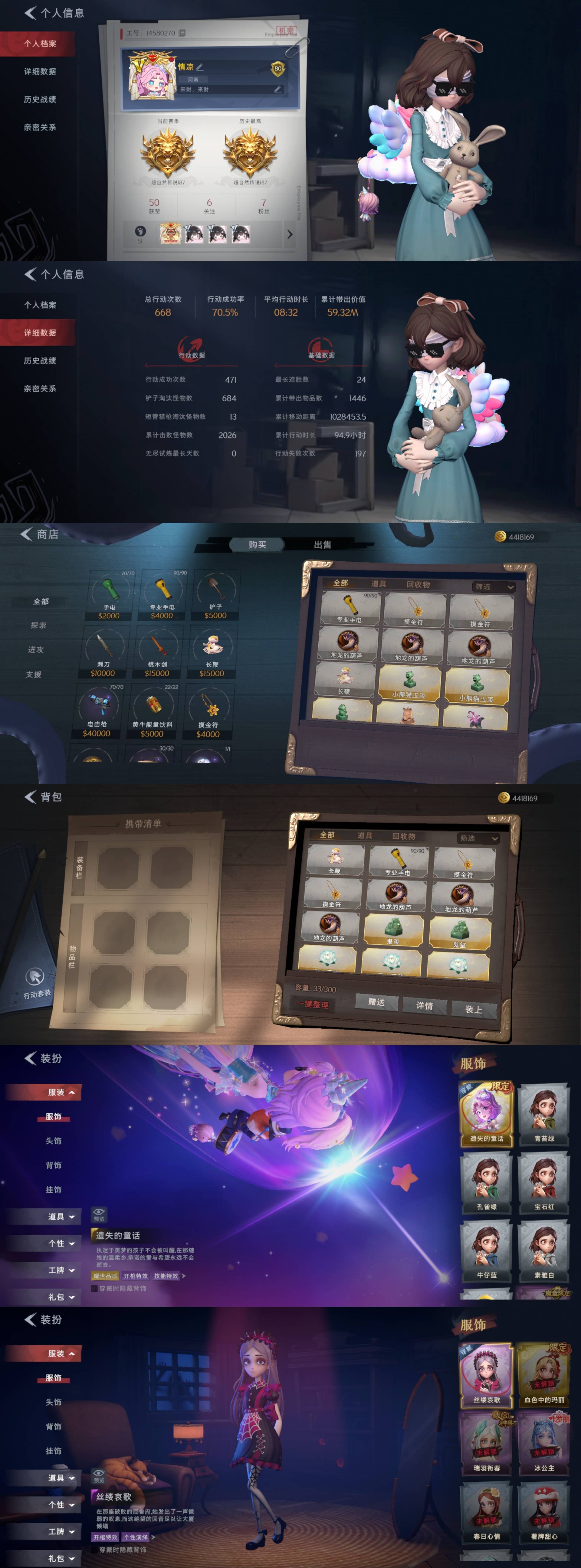 超自然行动组账号官服[10629103]czr77 段位超自然传说 1金2紫 遗失的童话 丝缕哀歌 王子与骑士 超自然行动组账号