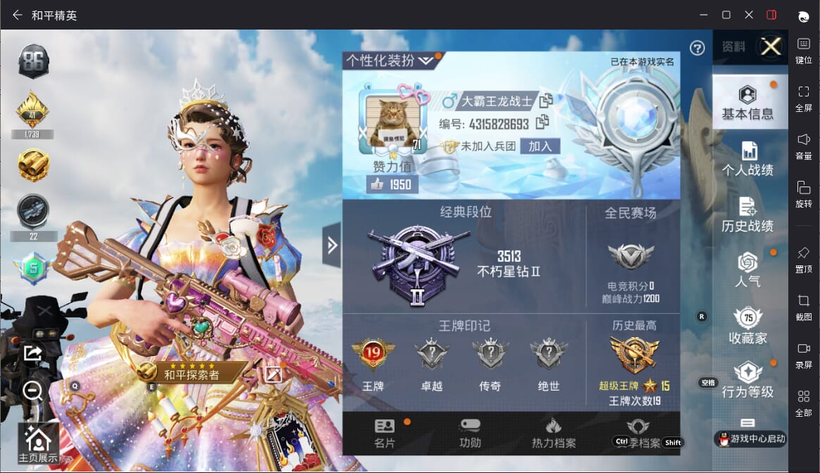 HPQM3313605和平精英账号详情图3 HPQM3313605和平精英账号详情图3