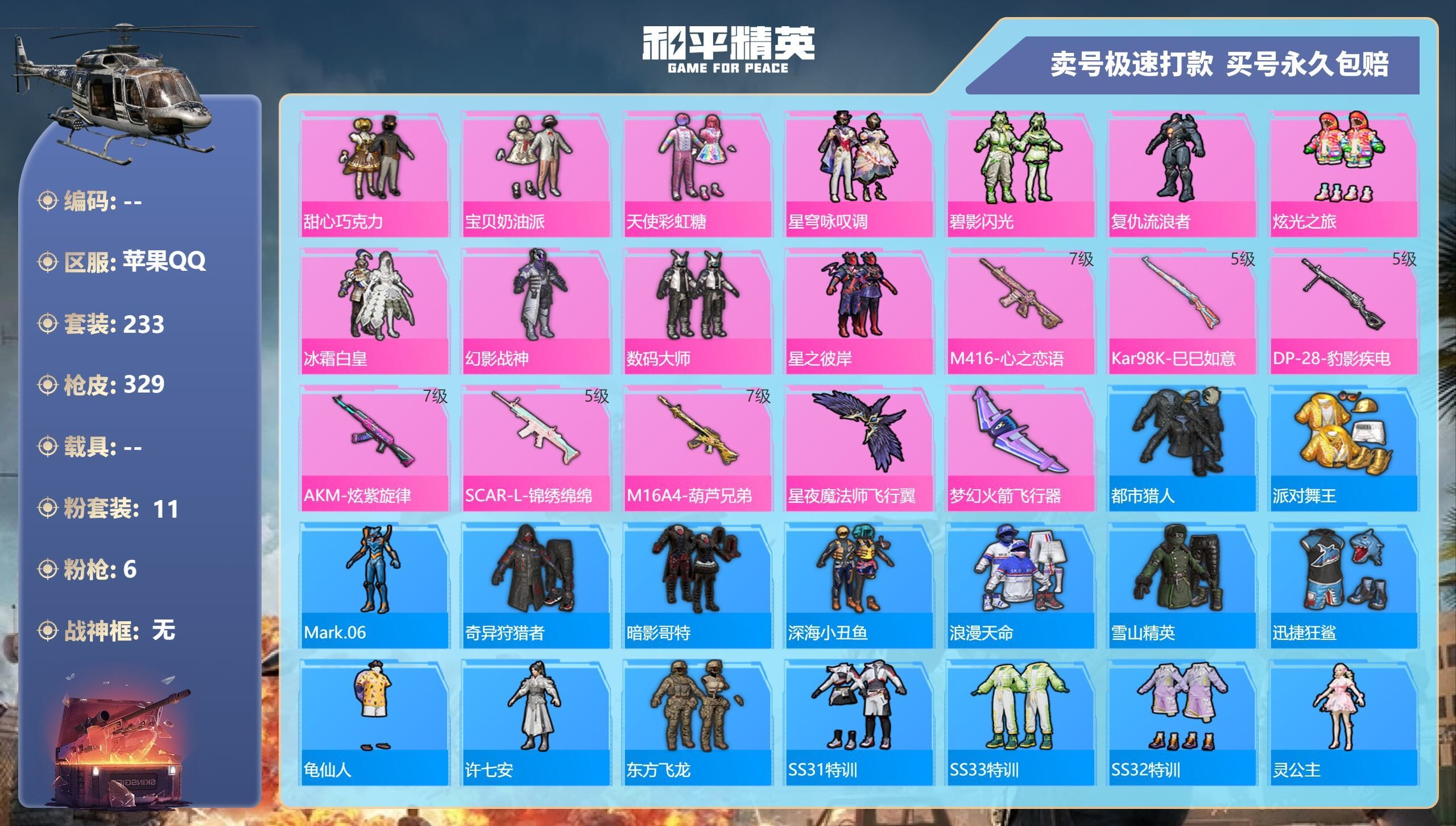 HPQM3313605和平精英账号详情图5 HPQM3313605和平精英账号详情图5
