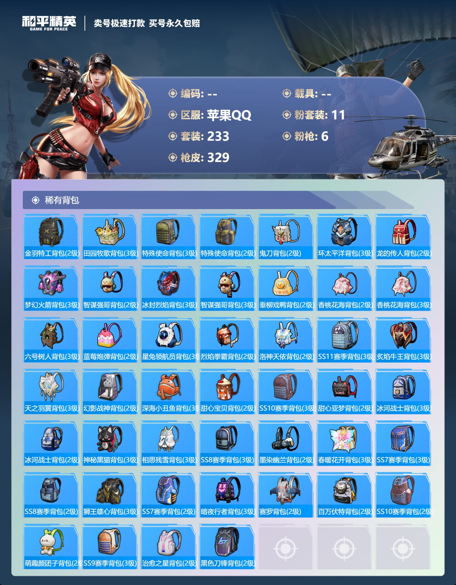 HPQM3313605和平精英账号详情图13 HPQM3313605和平精英账号详情图13