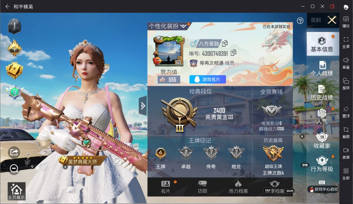 HPQM3313606和平精英账号详情图3 HPQM3313606和平精英账号详情图3
