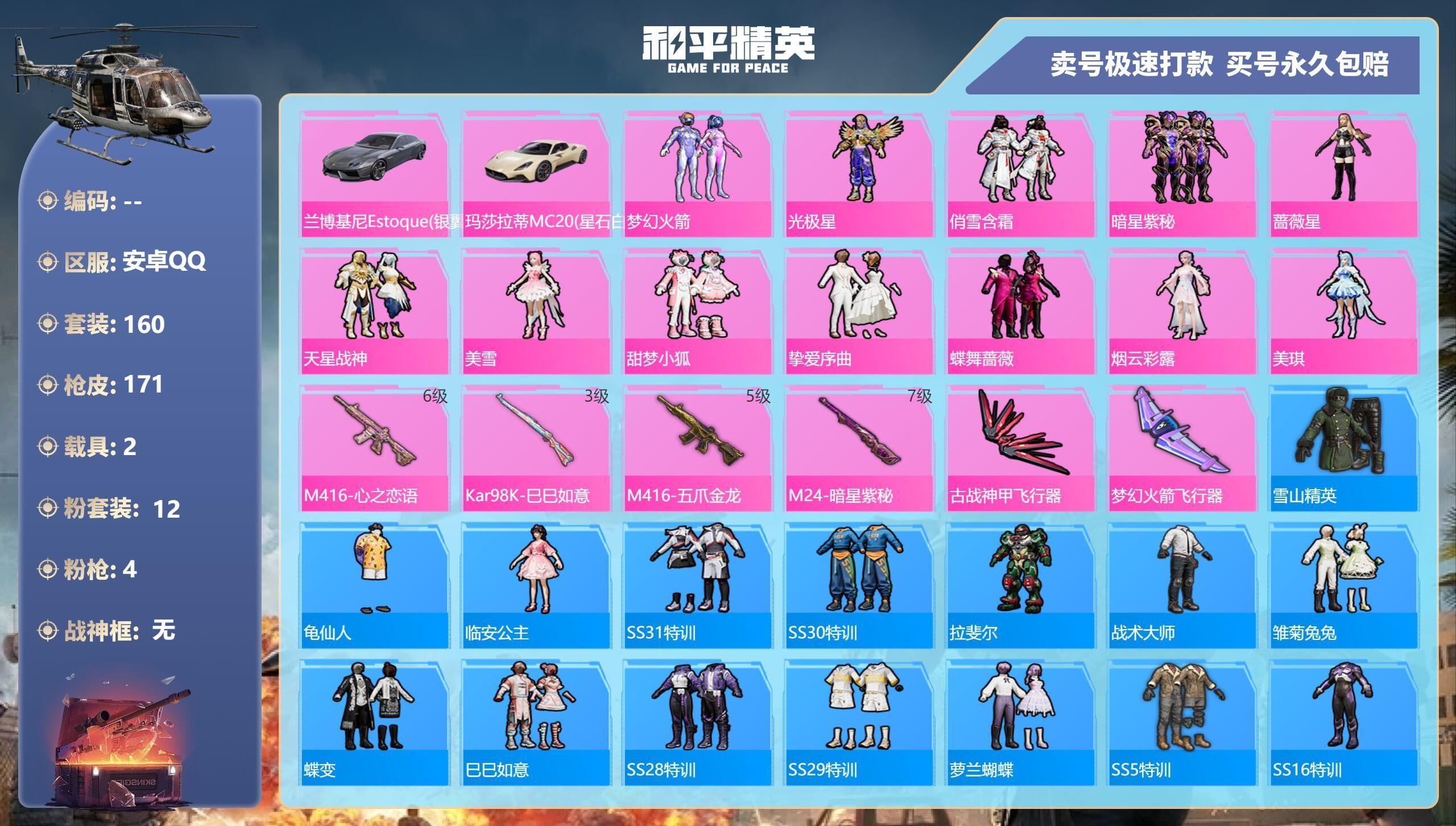 HPQM3313606和平精英账号详情图4 HPQM3313606和平精英账号详情图4