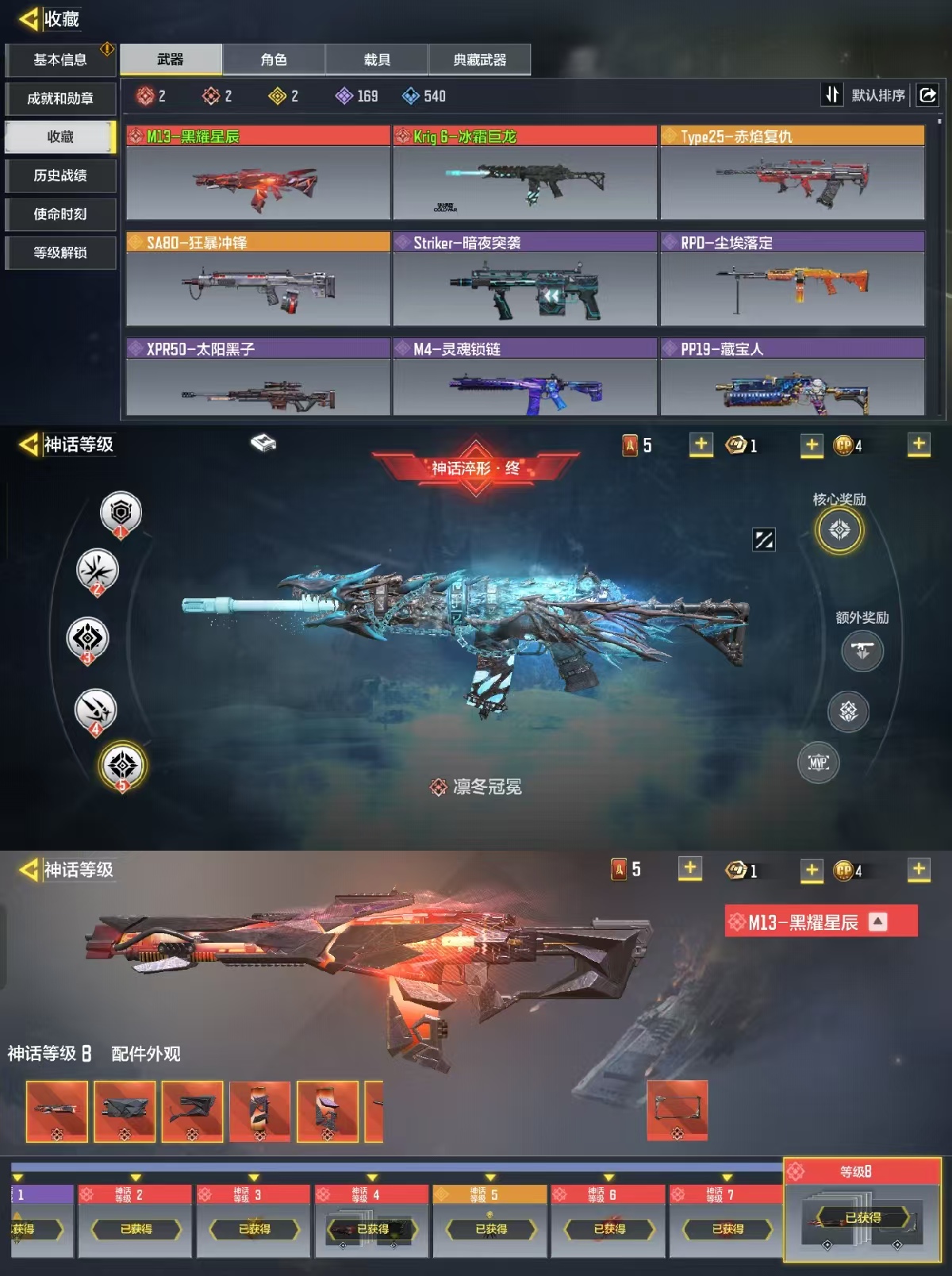 使命召唤手游账号安卓QQ[10632115]可二次2红2满冰霜巨龙黑耀星辰