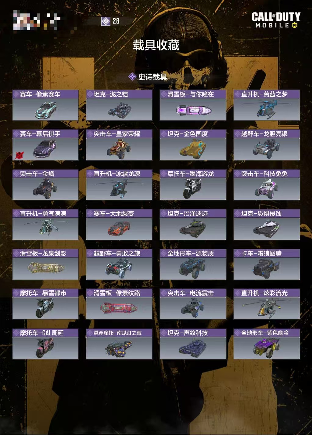 SMCW36016使命召唤手游账号详情图4